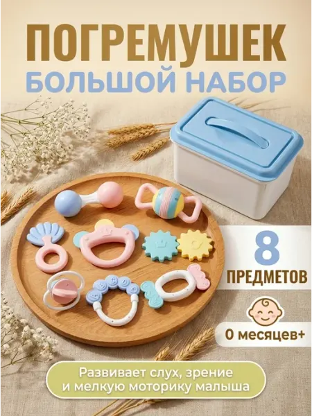 Пластиковый набор погремушек в боксе для ребенка 0