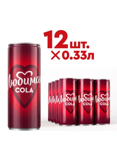 Любимая кола Напиток газированный 12 шт по 0,33л