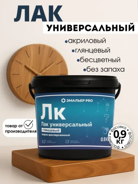 Эмальер Лак для дерева глянцевый 0,9кг