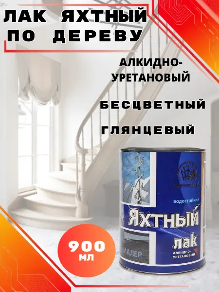 РАДУГАМАЛЕР Лак яхтный для дерева прозрачный 0,9л