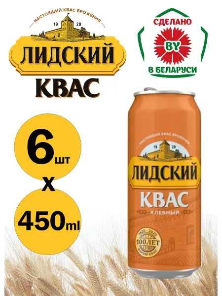 Лидский квас Квас натуральный хлебный Лидский 6шт по 0,45л