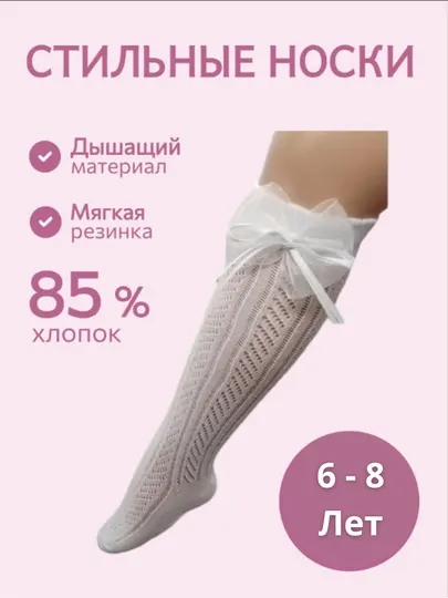 Гольфы детские школьные, белые, ажурные, хлопок