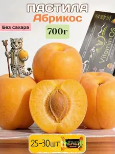 Пастила абрикосовая без сахара Абрикос 0,7 кг