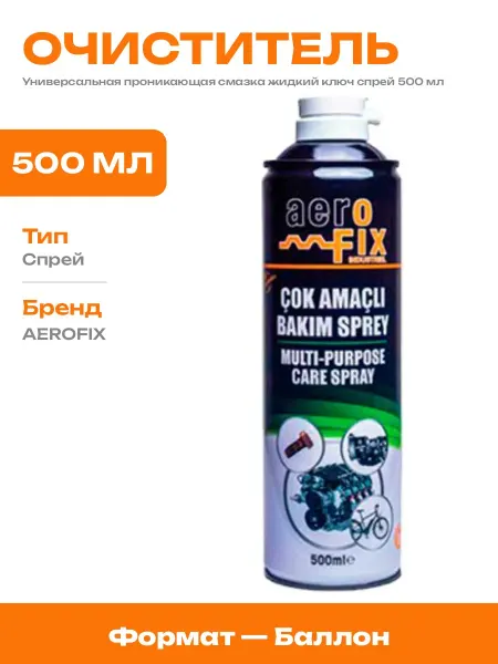 Смазка проникающая для автомобиля и бытовых нужд спрей 0.5л