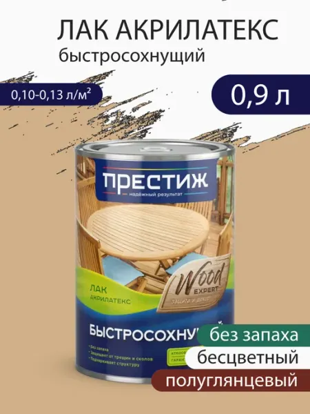 Престиж Лак Акрилатекс полуглянцевый бесцветный 0,9 л