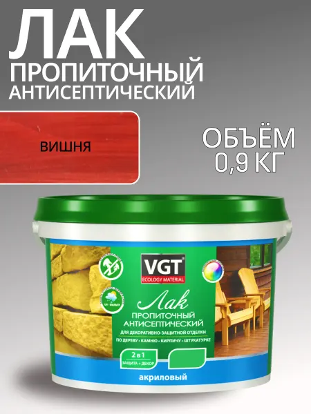 Лак акриловый пропиточный антисептический вишня 0 9 л