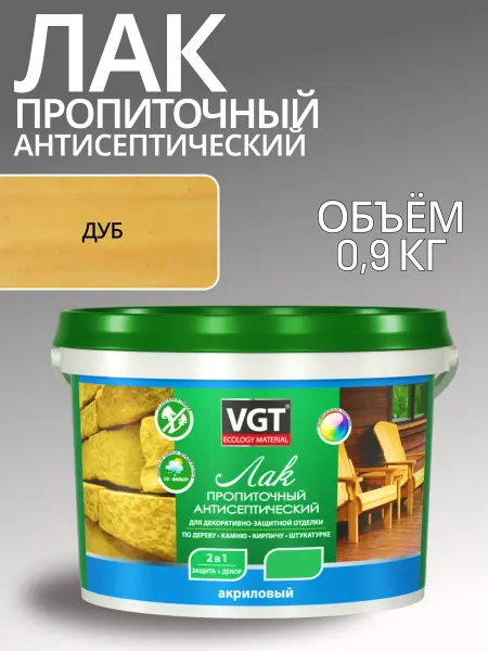 Лак акриловый пропиточный антисептический дуб 0 9 л