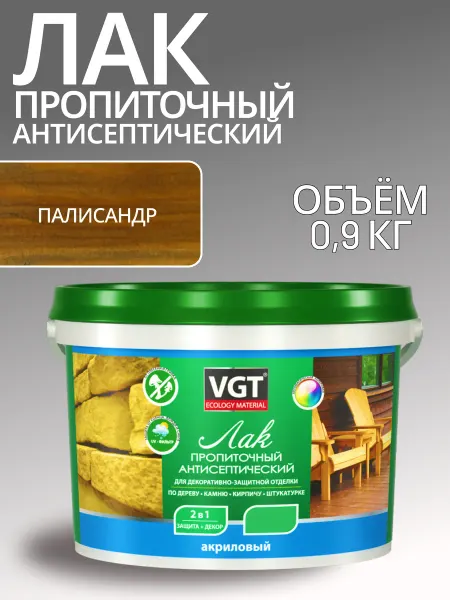 Лак акриловый пропиточный антисептический палисандр 0 9 л