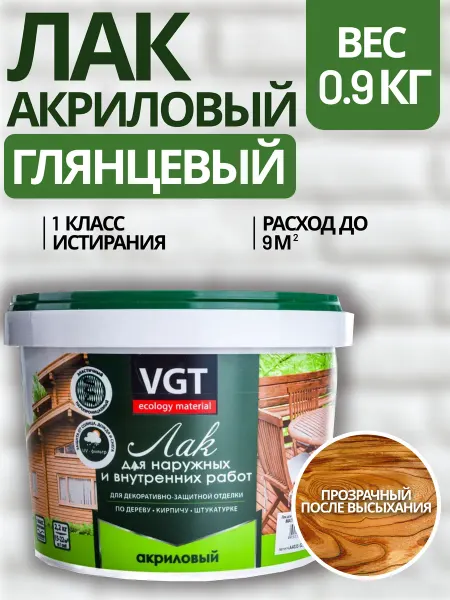 Лак акриловый по дереву бетону камню глянцевый (0 9 кг)