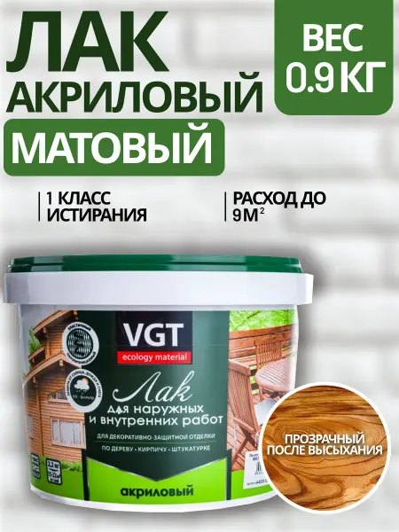 Лак акриловый по дереву бетону камню матовый (0 9 кг)