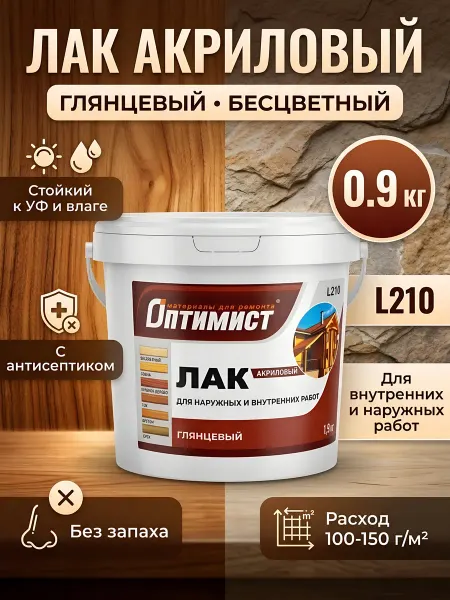 Оптимист Лак акриловый глянцевый 0.9 кг для работ