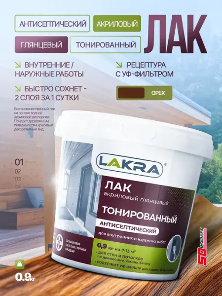 Лакра Акриловый лак прозрачный для стен и потолков Орех 0.9кг