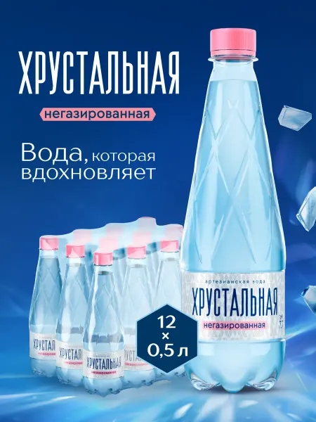 Хрустальная Негазированная Вода питьевая артезианская, 12 шт. х 0,5 л