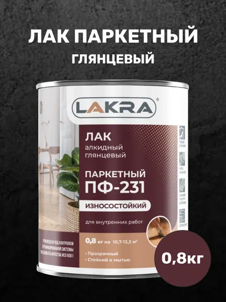 Лакра Лак паркетный глянцевый бесцветный 0,8 кг