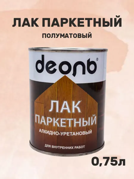 Деоль Лак паркетный полуматовый бесцветный 0,75 л
