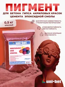 Пигмент для бетона, тротуарной плитки, гипса краситель добавка в раствор 0,5 кг