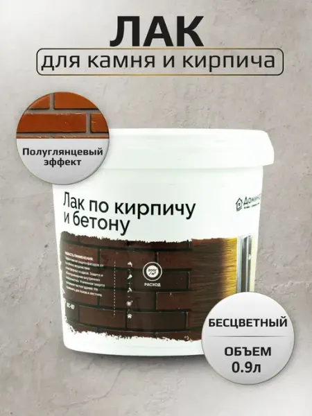 Доминар Лак полуглянцевый для кирпича и бетона 0,9 кг