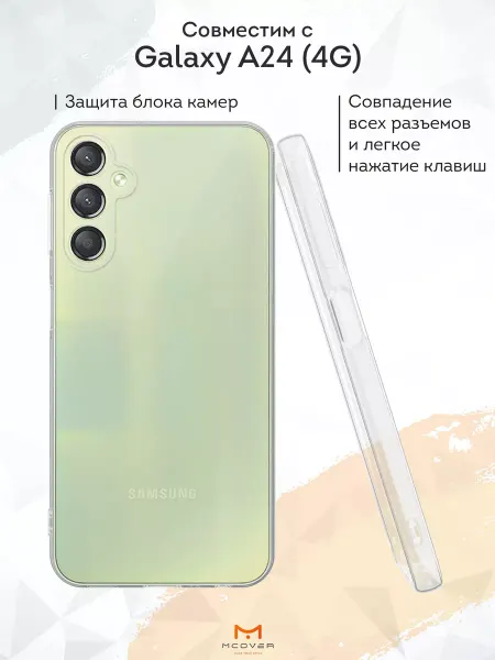 Мобилиус Чехол на Samsung A24 4G прозрачный однотонный