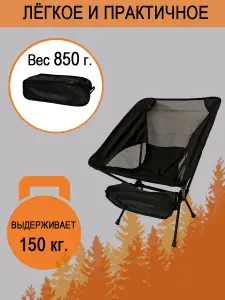 Кресло складное / стул складной для отдыха на природе и туризма, вес 0,85 кг