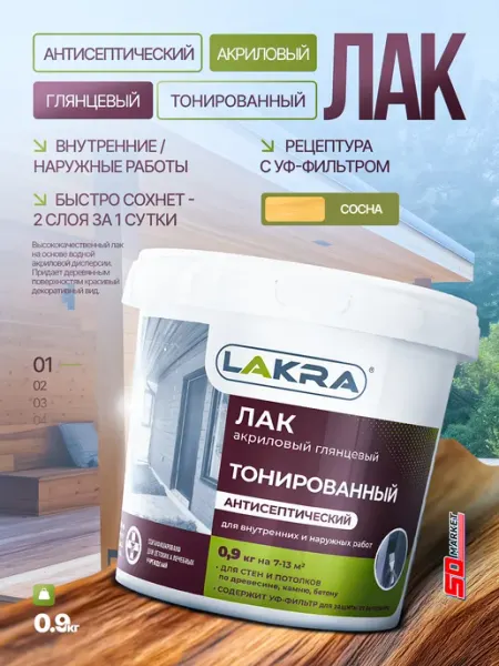 Лакра Лак для внутренних и наружных работ Сосна 0.9кг