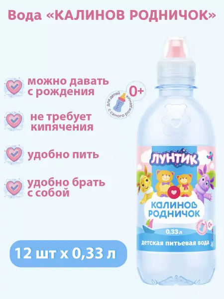Калинов Родничок Детская питьевая вода Родничок с дозатором 0,33 л 12 шт
