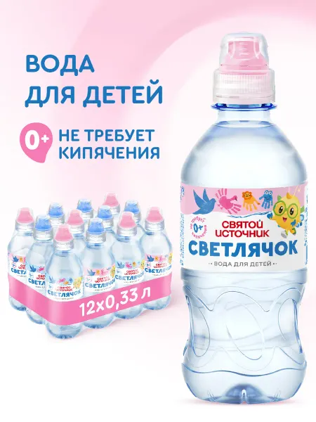 Святой источник Вода детская питьевая Светлячок 12 шт по 0,33 л