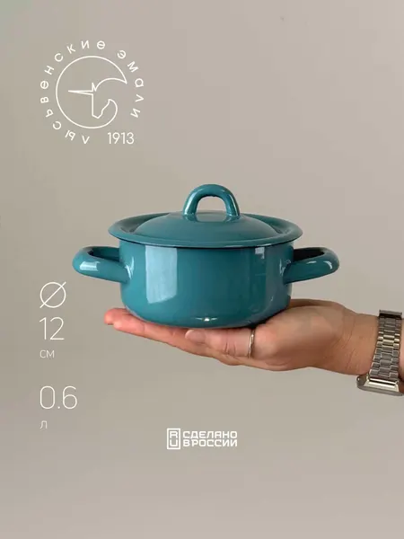 Лысьвенские эмали Кастрюля с крышкой 0,6 л. Морская волна