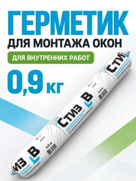 САЗИ Герметик для монтажа пластиковых окон пакет 0,9кг