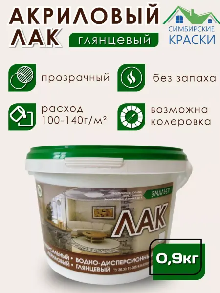 Симбирские краски Лак для дерева глянцевый 0,9 кг