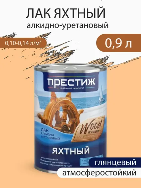 Престиж Лак яхтный глянцевый 0.9 л для дерева
