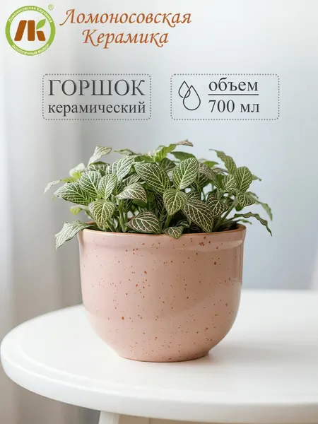 Горшок цветочный Ломоносовская керамика "Ломоносовский", керамический, розовый, 0,7 л