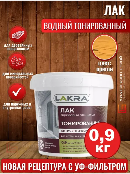 Лакра Лак для дерева и камня орегон 0,9кг