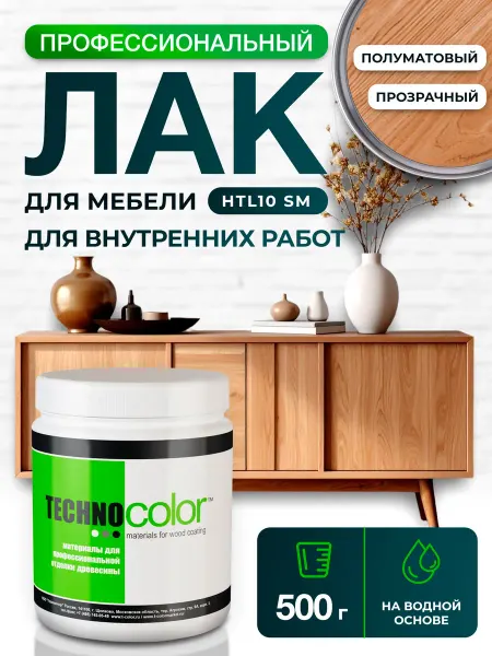 ТЕХНОКОЛОР Лак для мебели и древесины профессиональный, 0.5 кг