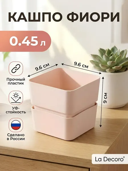 Порядок Кашпо пластиковое 0.5 л квадратное для комнатных растений