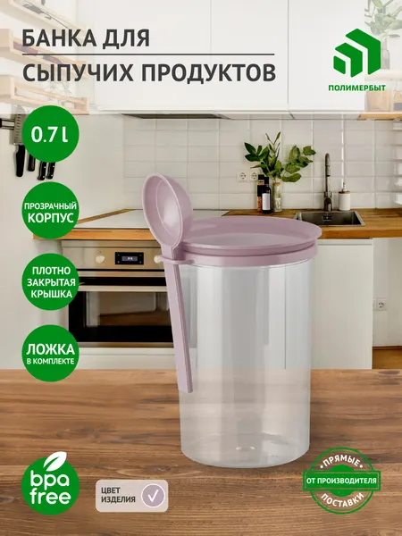 Контейнер для специй "Полимербыт", с ложкой, пластик, розовый, 0.7 л