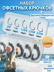 Офсетные крючки для рыбалки,крючки офсетные,набор 50шт (№3/0,№2/0,№1/0,№1,№2 по 10шт) в пластиковом органайзере