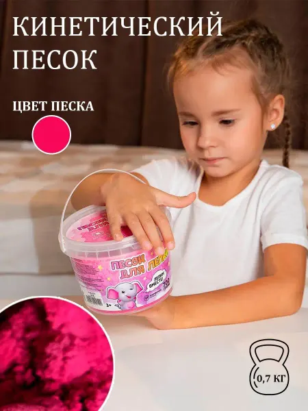 Сима-Ленд & Школа талантов Кинетический песок 0,7 кг для детей развивающий набор