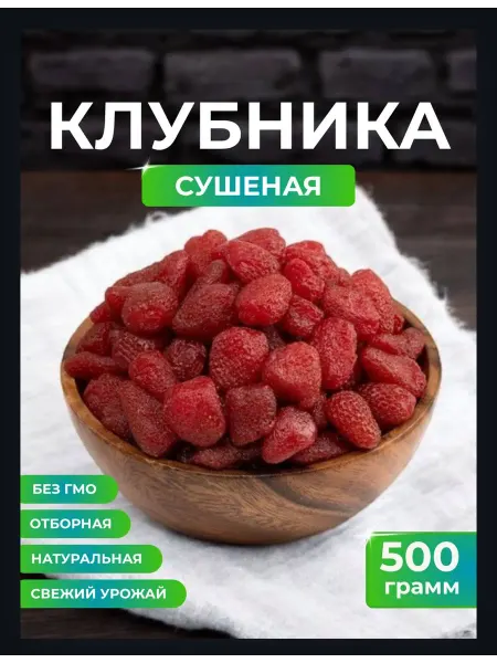 Грин Маркет Клубника вяленая 500гр