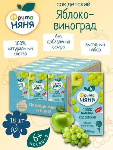 Детский сок Фрутоняня яблоко-виноград 0,2 л х 18 шт