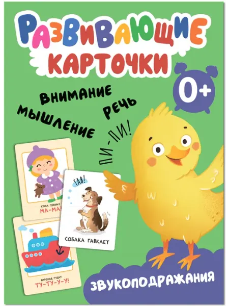 Мозаика-Синтез Развивающие карточки Звукоподражания 0 +