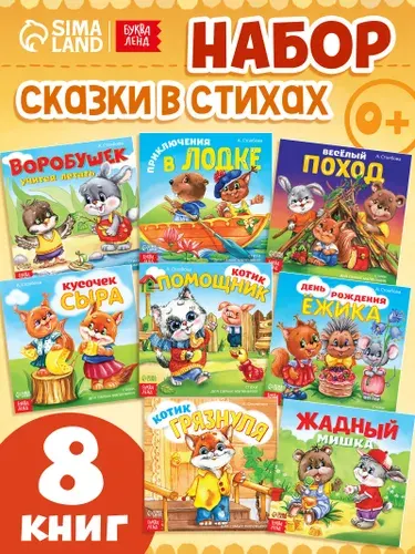 Сказки для малышей, Буква-Ленд, книжки для малышей 0 | Столбова Анна Сергеевна