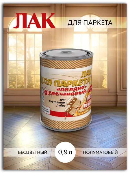 White_house Лак алкидно-уретановый полуматовый 0,9л