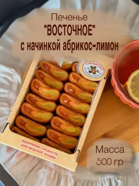 Сладосказ Печенье "Восточное" с начинкой абрикос-лимон 0,5 кг
