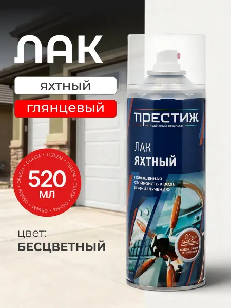 Престиж Лак аэрозольный яхтный глянцевый алкидно-уретановый 0.52 л