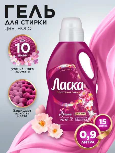 ЛАСКА Гель для стирки Арома-уход, жидкое средство 0,9л