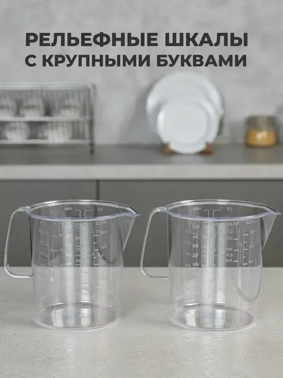 Мерный стакан, кувшин 0,5-1,0-1,3 л