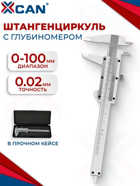 XCAN Штангенциркуль 0-100 мм, 0,02 мм