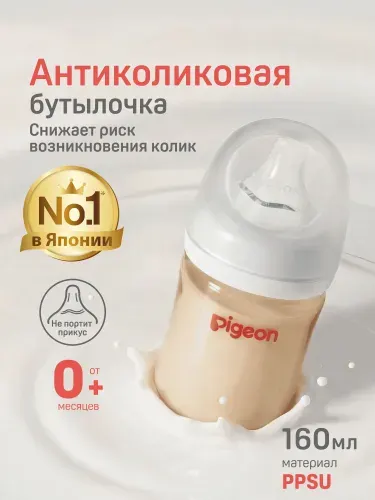 Бутылочка для новорожденных 0, для кормления 0+ Pigeon 160 мл, антиколиковая, премиальное стекло