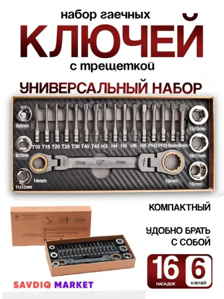 Набор гаечных ключей с головками и трещоткой