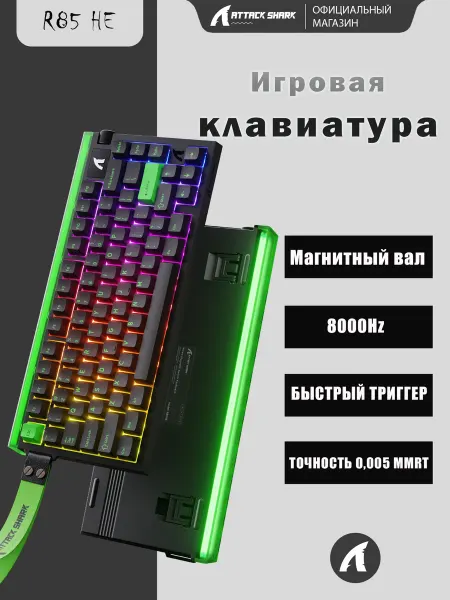 Attack Shark R85 HE Проводная клавиатура 0.005MMRT, Snap Tap